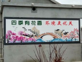 清流墙绘的特点和形势