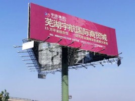 清流户外高架广告牌的应用及优势