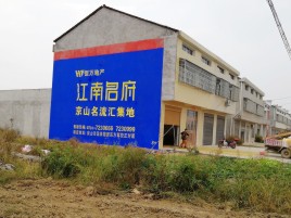 清流农村墙体广告在不同形式上面展现的不同特色