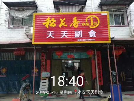 清流的门店生意好坏 差距从门头招牌开始