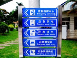 清流标识导向系统设计需要掌握的四大元素