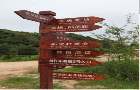 清流景区标识制作工艺
