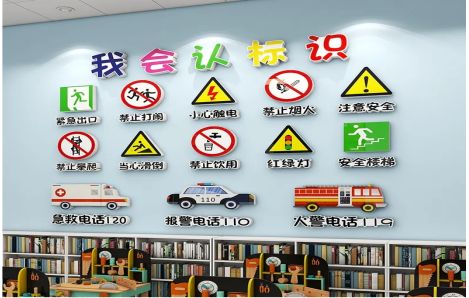清流安全标识在幼儿园实施的重要性