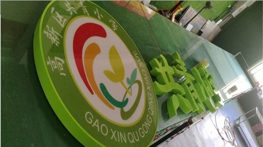 清流常见的发光字类型