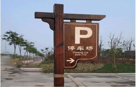 清流制作标识牌需要注意什么？