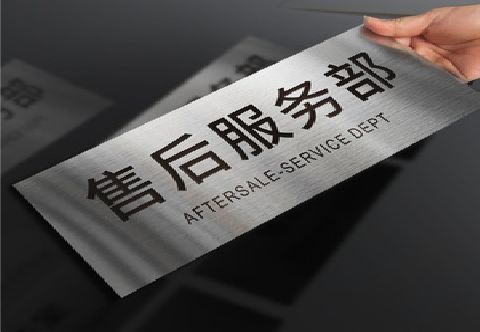 清流不锈钢腐蚀牌的制作方法。