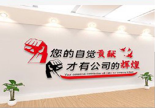 清流企业文化墙装在哪里合适？
