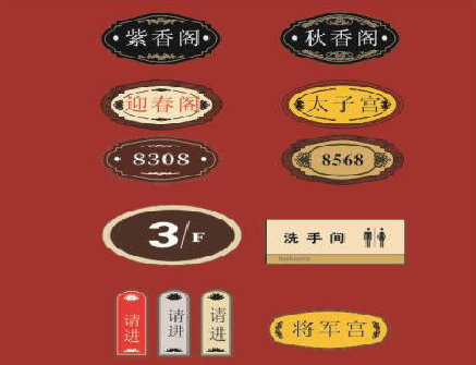 清流门牌设计制作三要素。