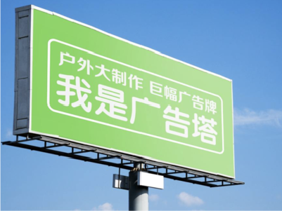 清流线下品牌宣传：户外广告的实际应用价值分析